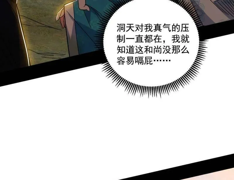 第488话 善恶难分忠奸难辨63