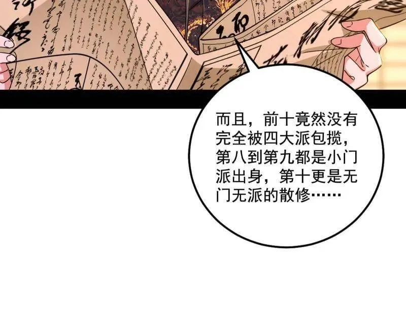 第476话 变生肘腋55