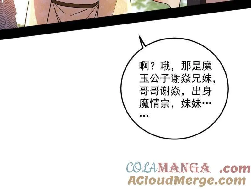 第496话 大天魔门之主——玉听雪20
