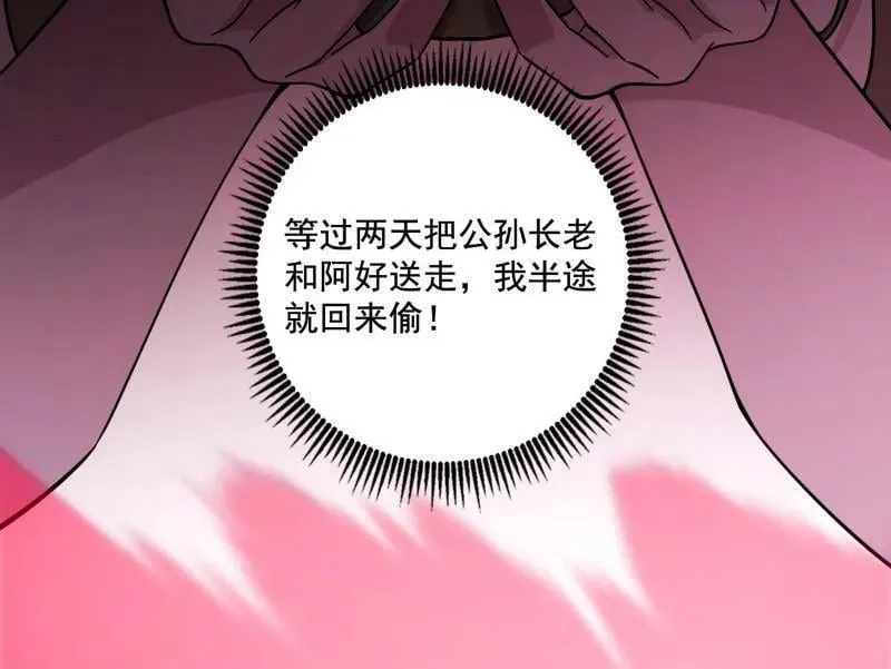 第482话 大吹法螺143