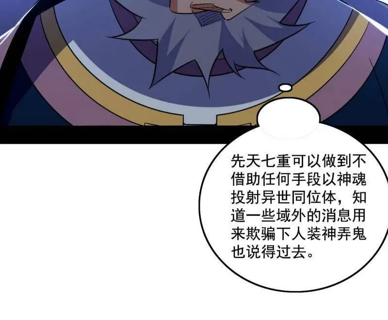 第482话 大吹法螺34