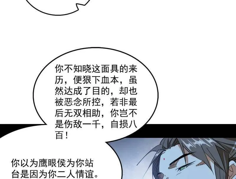 第496话 大天魔门之主——玉听雪139