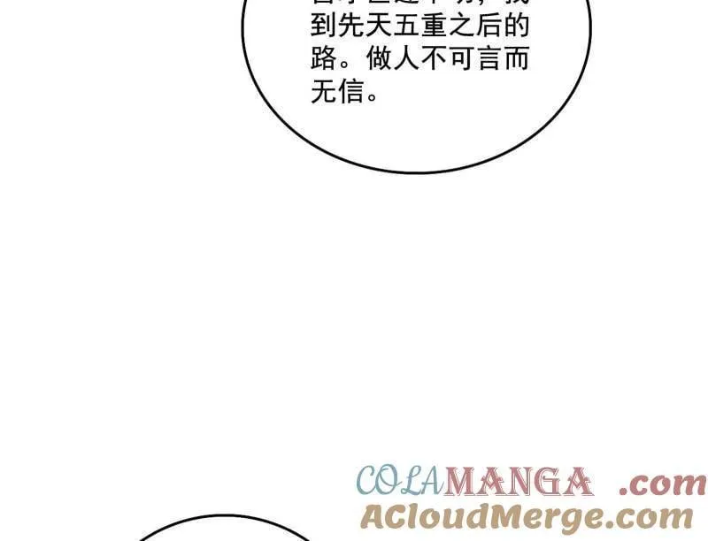 第493话 天大地大，系统最大84