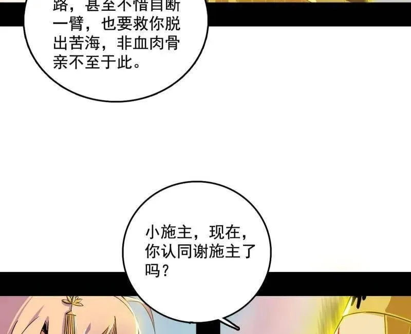 第488话 善恶难分忠奸难辨81