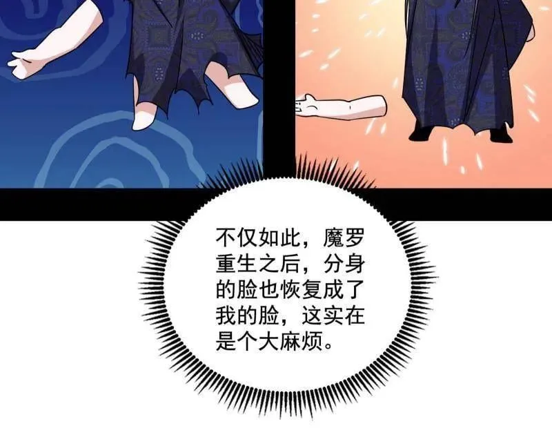 第494话 分身的诞生122