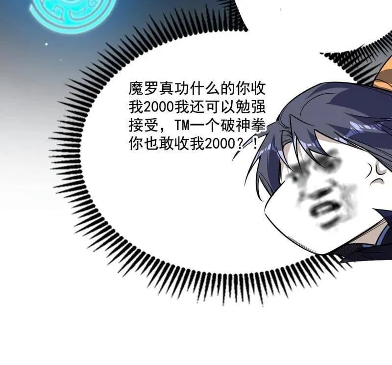 第494话 分身的诞生54