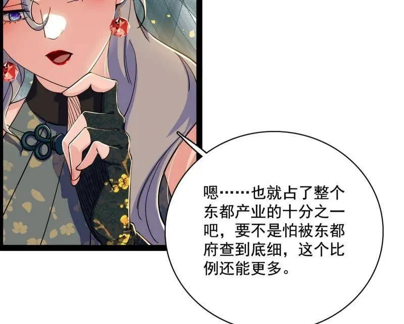 第476话 变生肘腋17