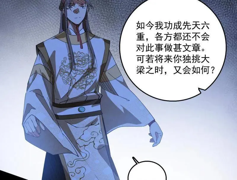 第496话 大天魔门之主——玉听雪141