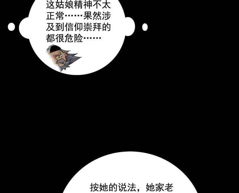 第482话 大吹法螺29