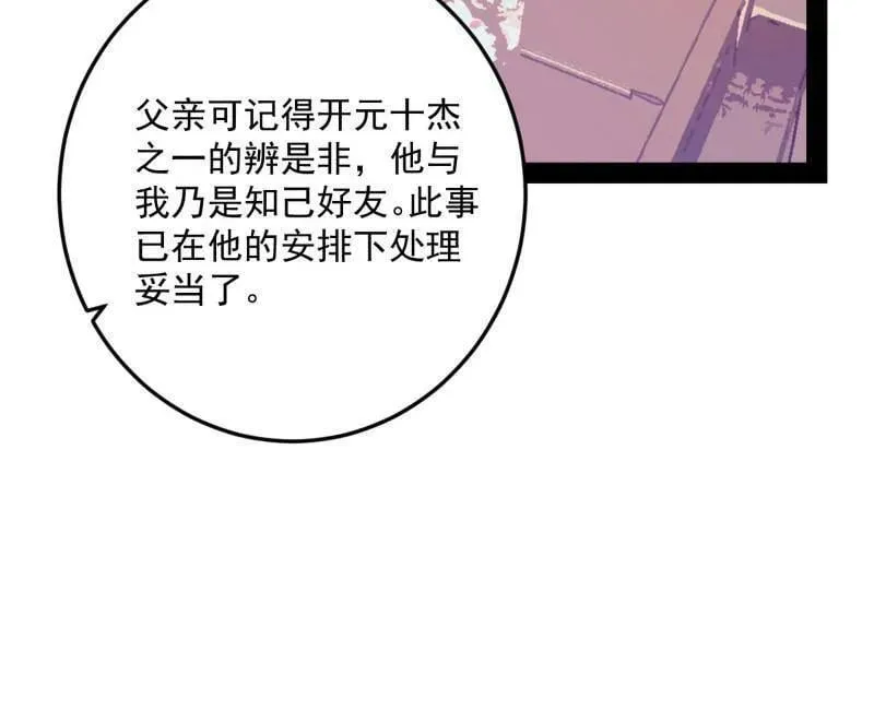 第496话 大天魔门之主——玉听雪35