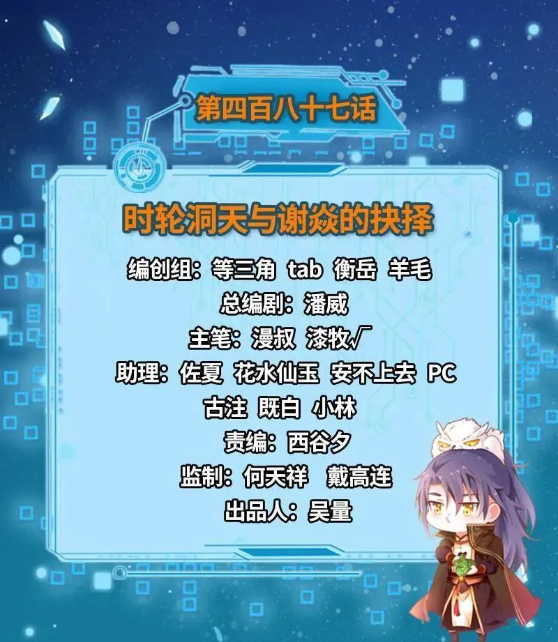 第487话 时轮洞天与谢焱的抉择2