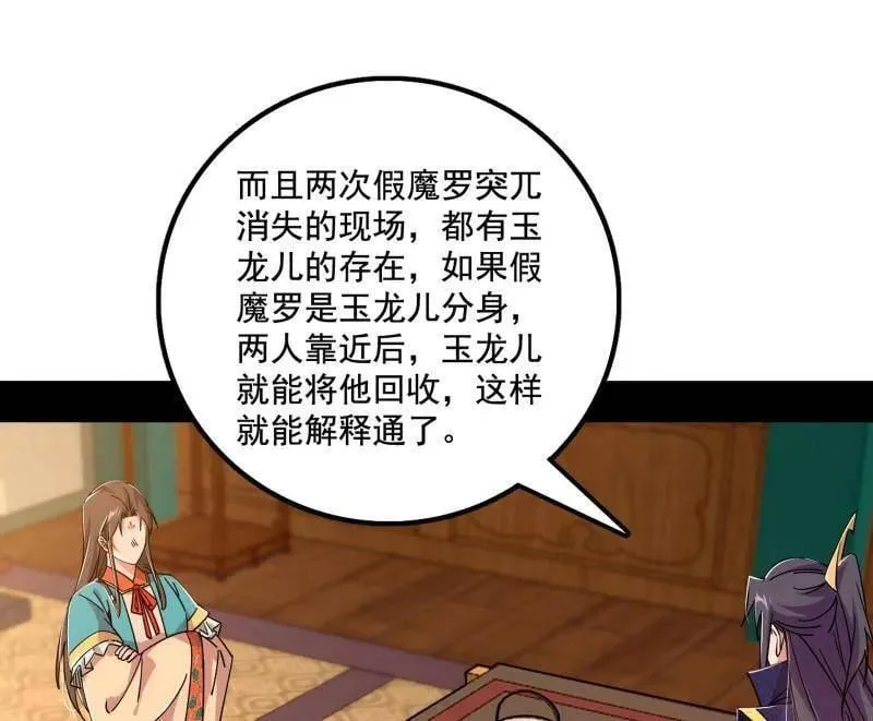 第482话 大吹法螺154