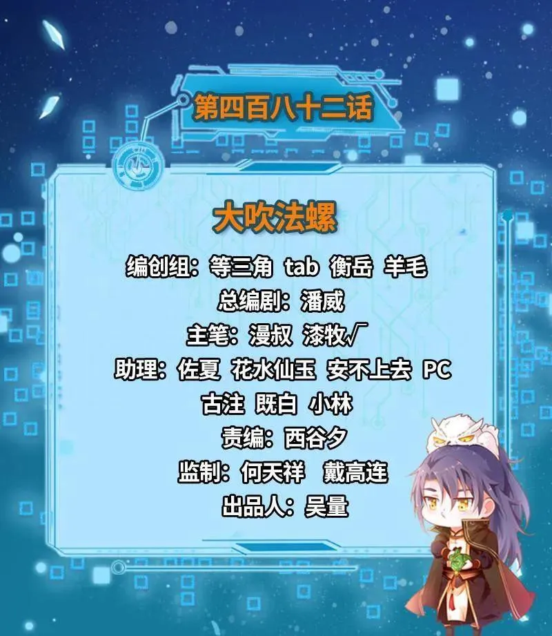 第482话 大吹法螺2