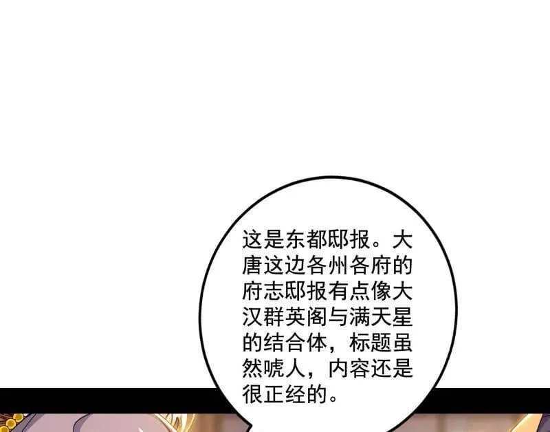 第476话 变生肘腋45