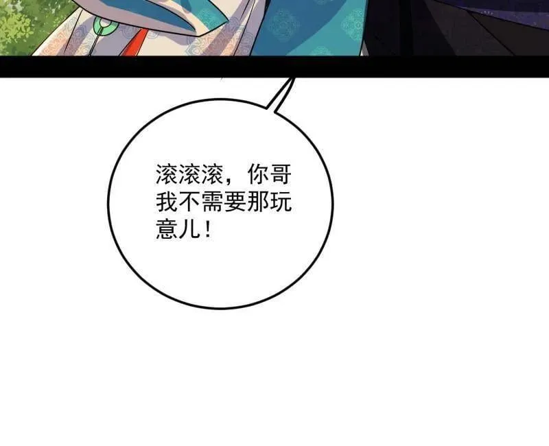 第496话 大天魔门之主——玉听雪14