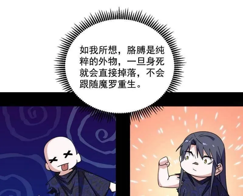 第494话 分身的诞生121