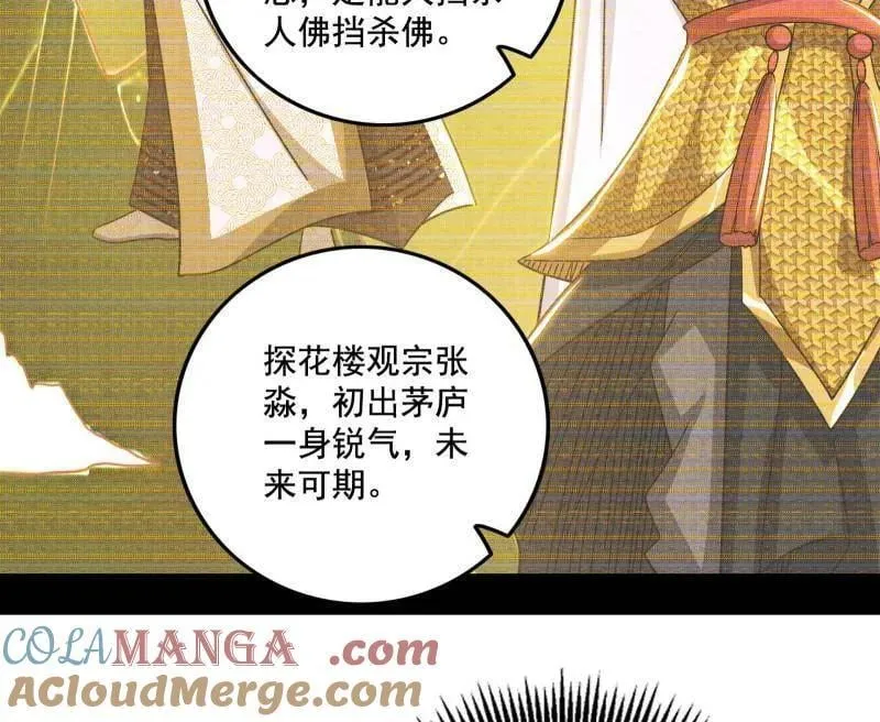 第476话 变生肘腋52