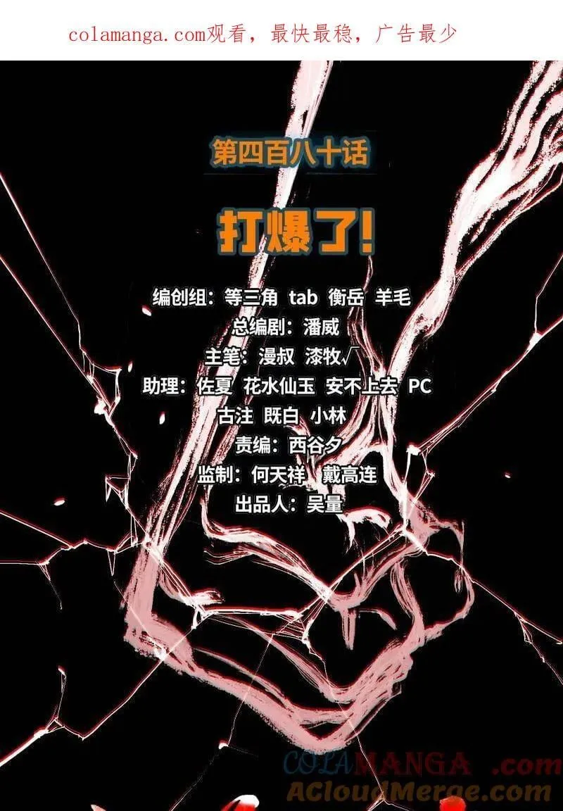 第480话 打爆了！0