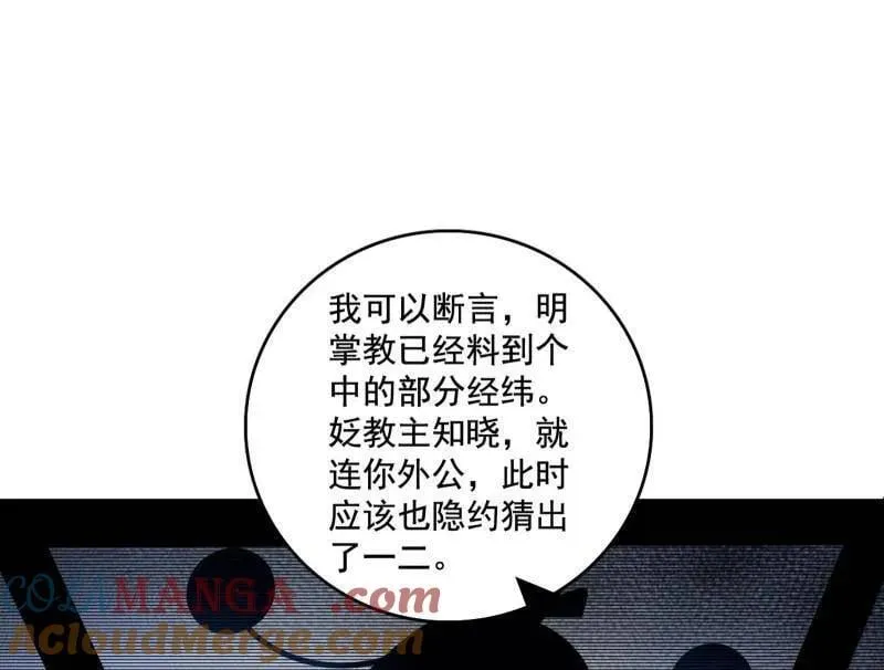 第496话 大天魔门之主——玉听雪132