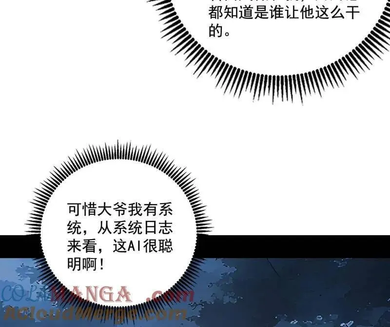 第493话 天大地大，系统最大52