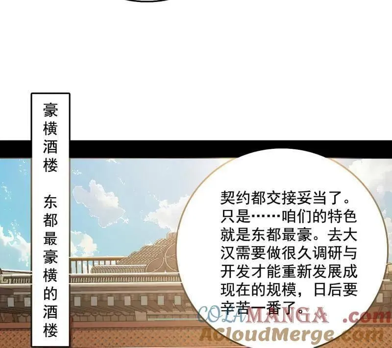 第476话 变生肘腋8