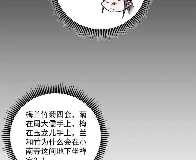 第485话 惊喜还是惊吓11