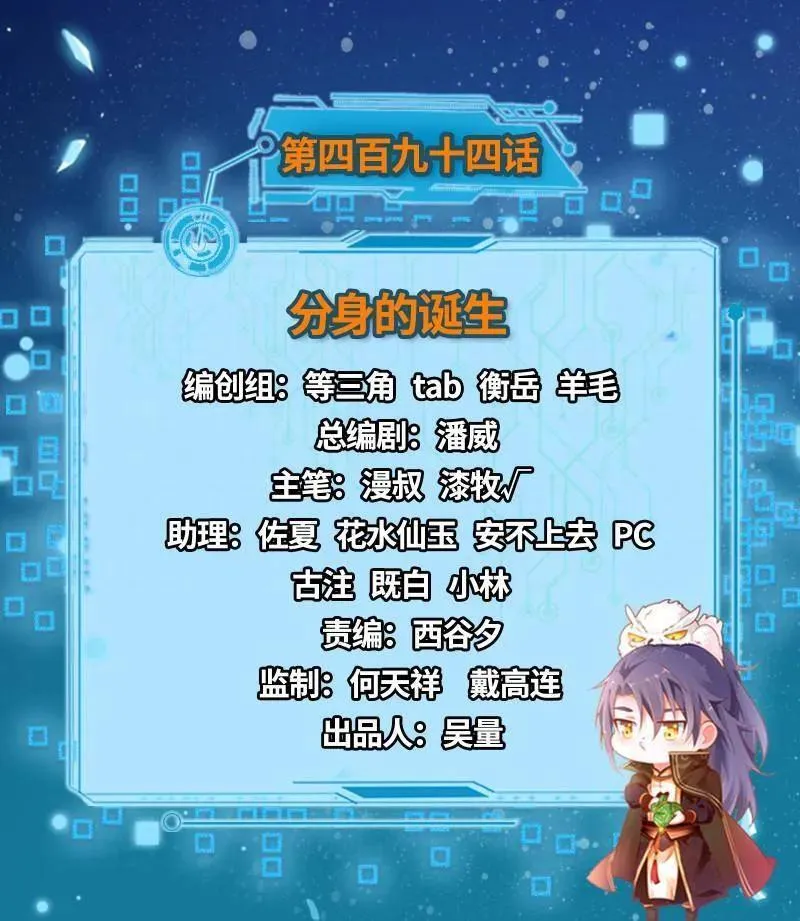 第494话 分身的诞生2