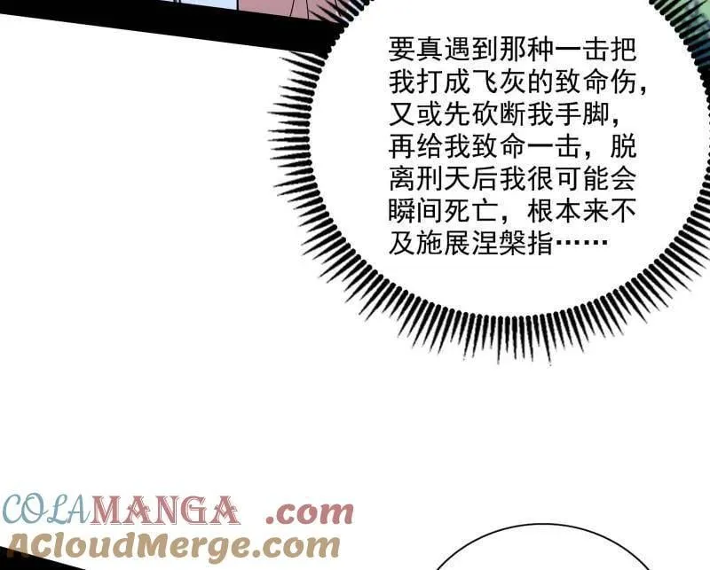 第482话 大吹法螺132