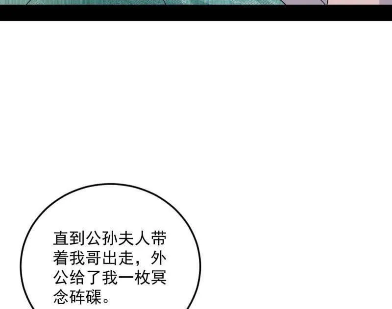 第478话 心狠手辣玉龙儿43
