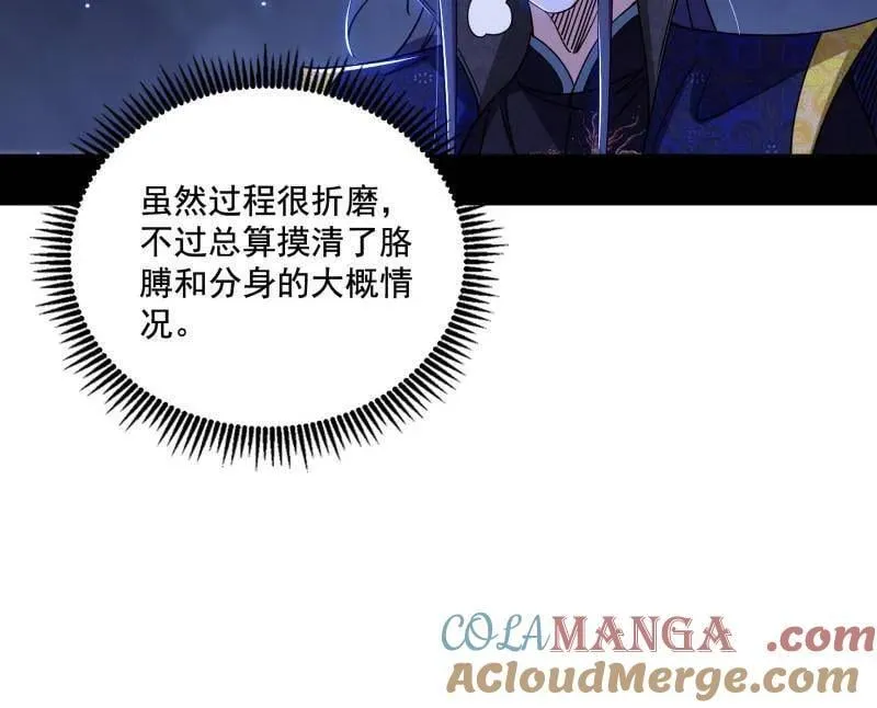 第494话 分身的诞生120