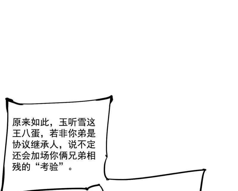 第484话 幕后黑手？3