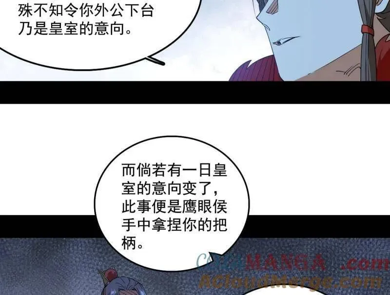 第496话 大天魔门之主——玉听雪140