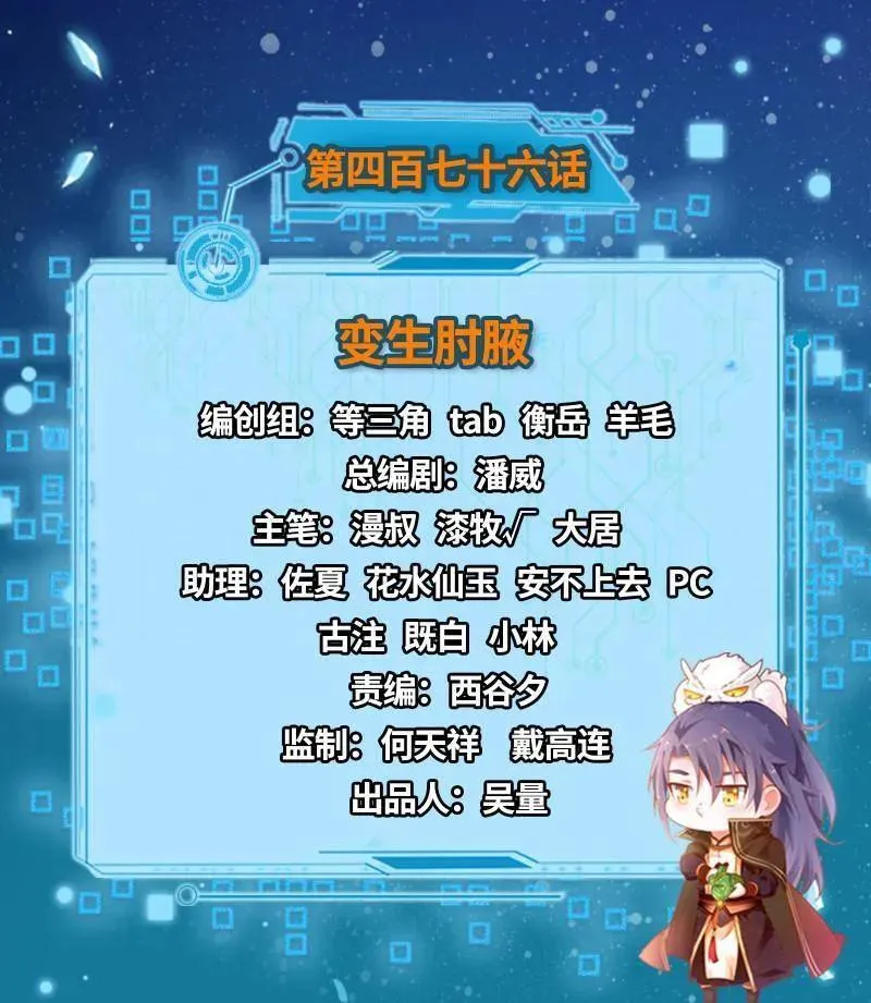 第476话 变生肘腋2