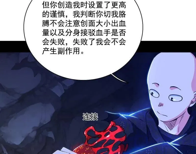 第494话 分身的诞生89