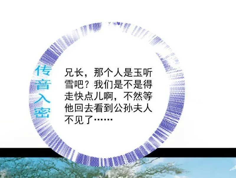 第496话 大天魔门之主——玉听雪23