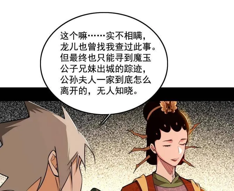 第497话 杀个回马枪75