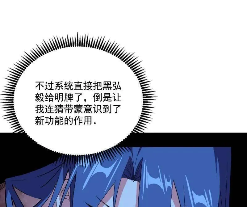 第493话 天大地大，系统最大50