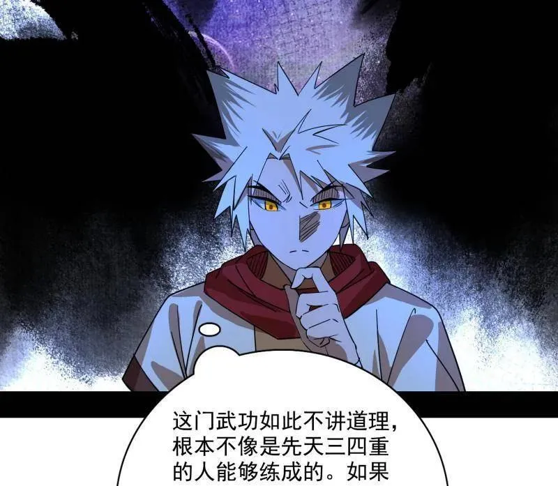 第482话 大吹法螺67