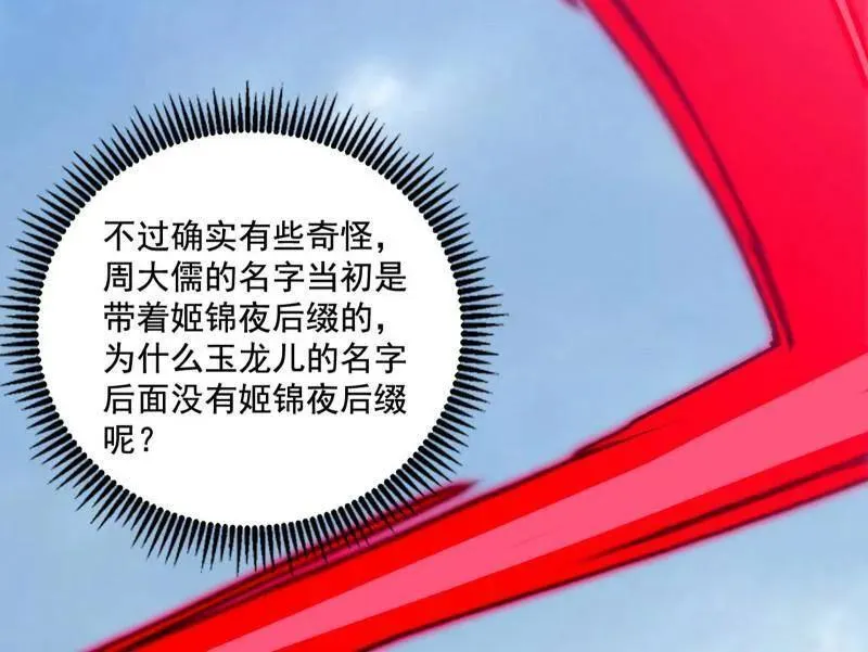 第482话 大吹法螺145