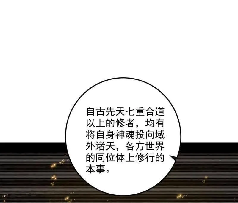 第490话 异世同位体39