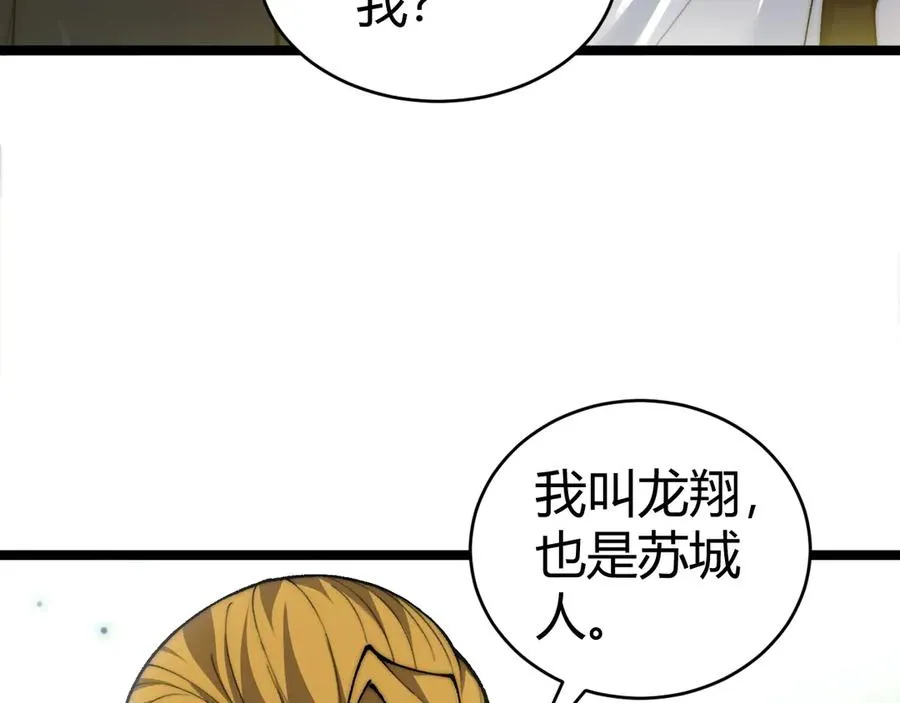 第36话 动怒的高级玩家！41
