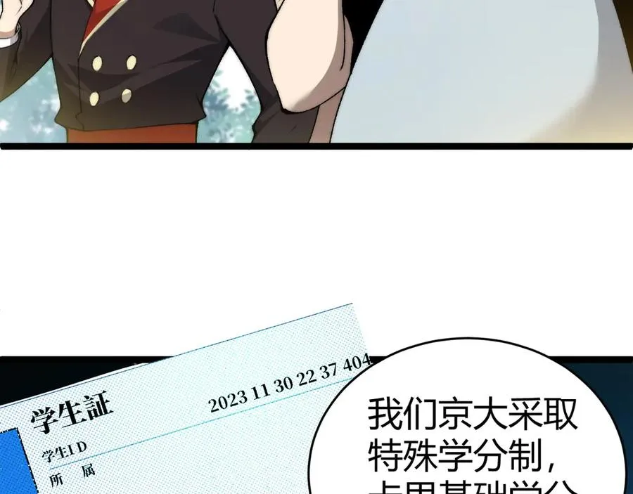 第36话 动怒的高级玩家！83