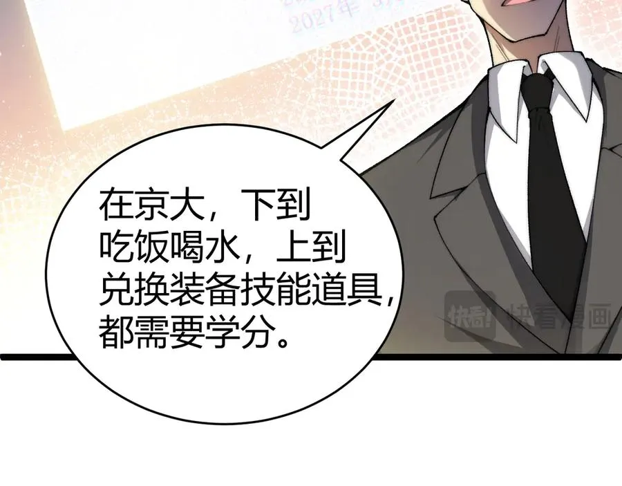 第36话 动怒的高级玩家！85
