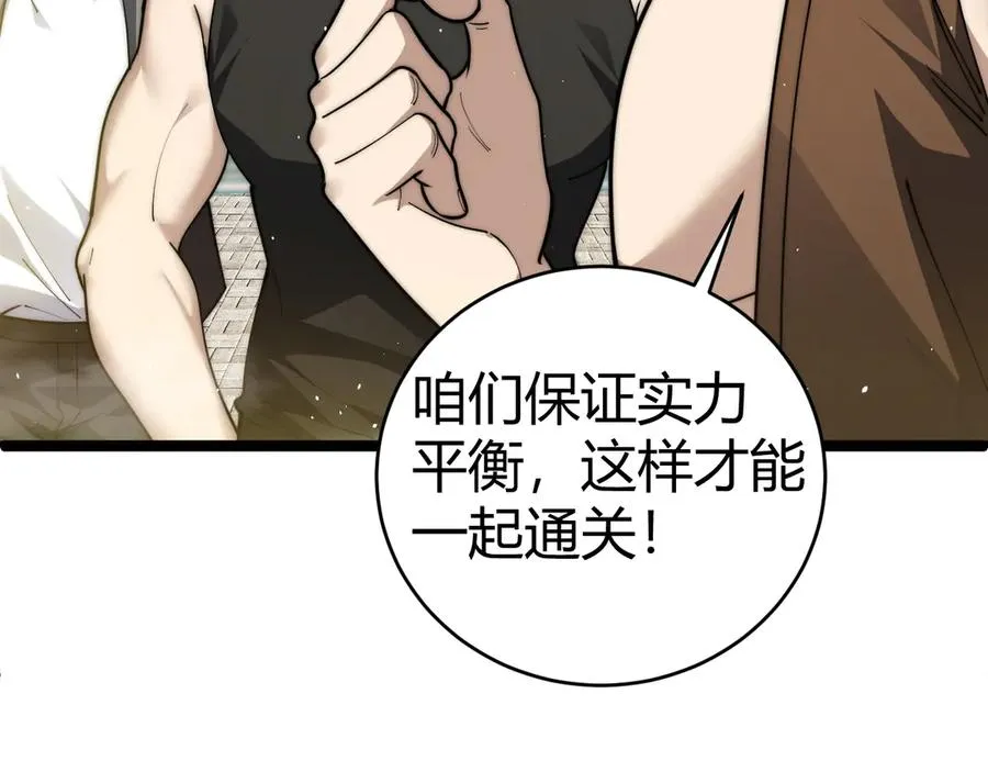 第36话 动怒的高级玩家！137