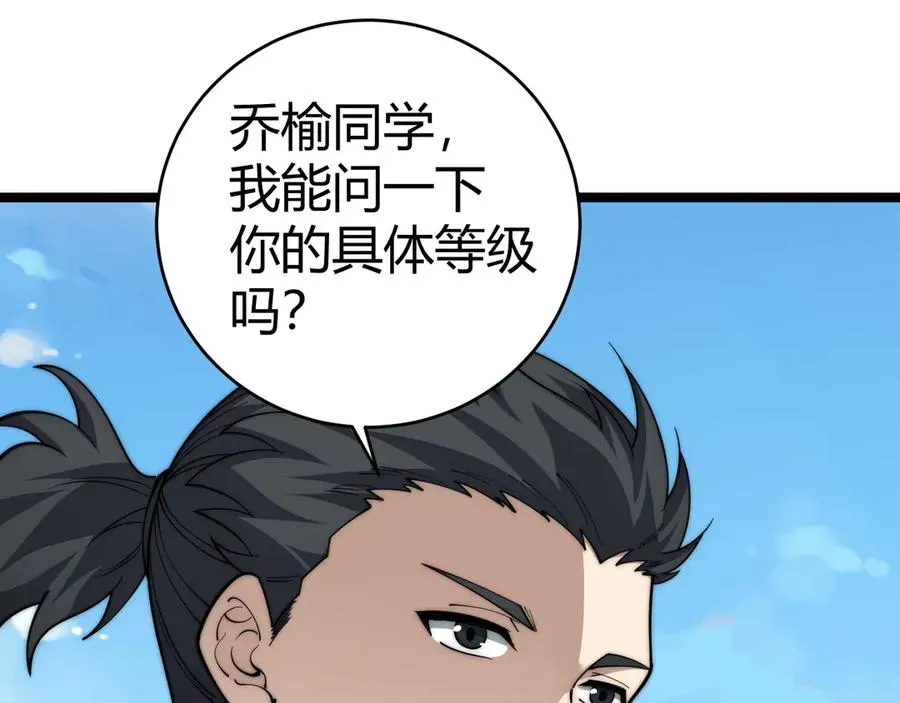 第36话 动怒的高级玩家！149