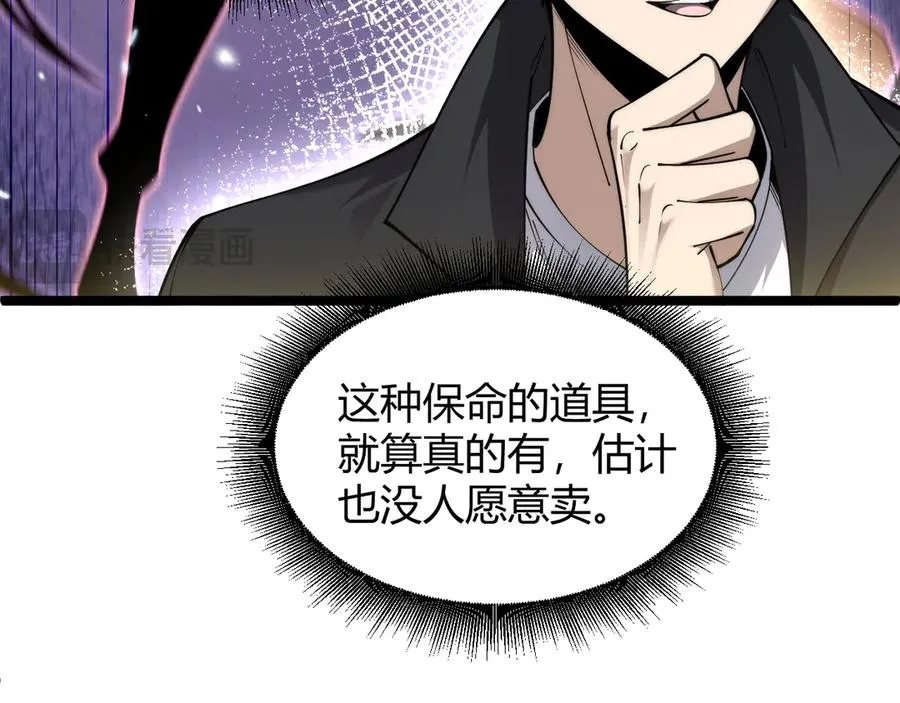 第30话 第一剑修的神威66