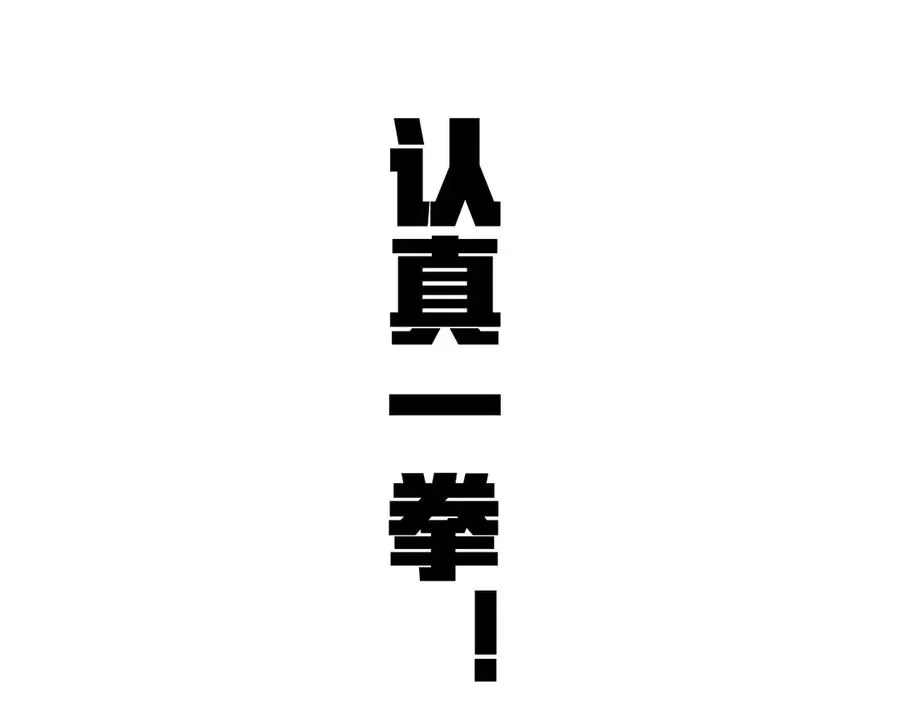 第35话 清除诅咒！6