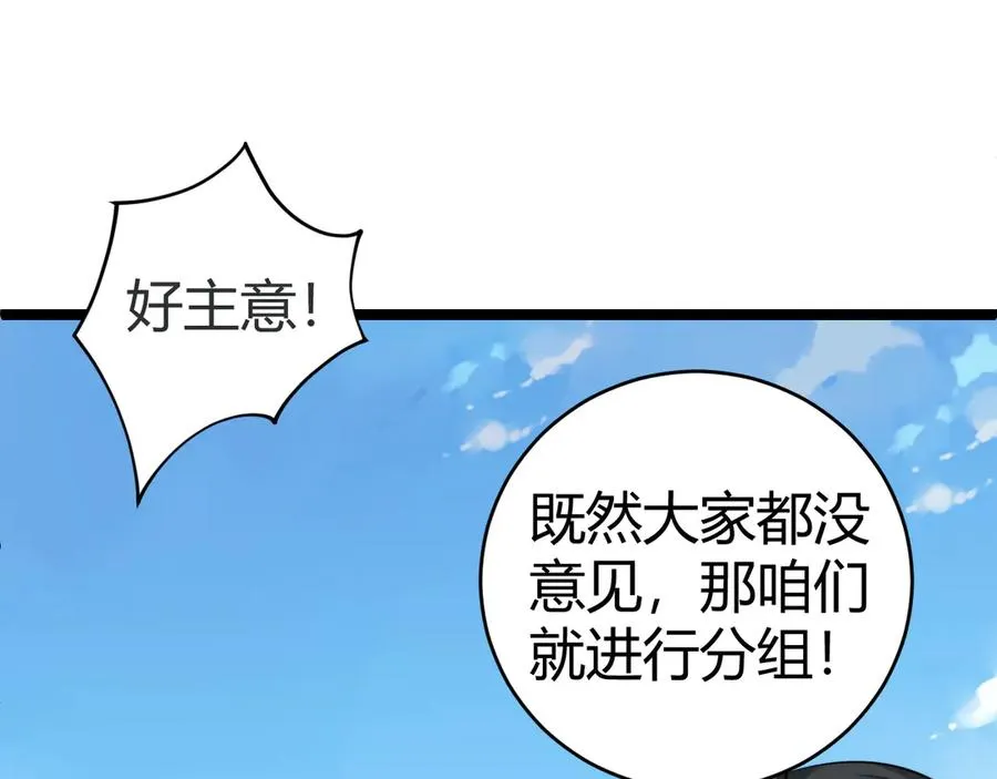 第36话 动怒的高级玩家！135