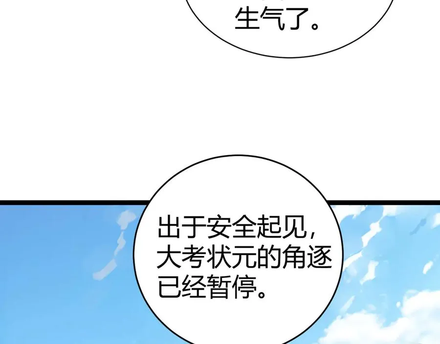 第30话 第一剑修的神威18