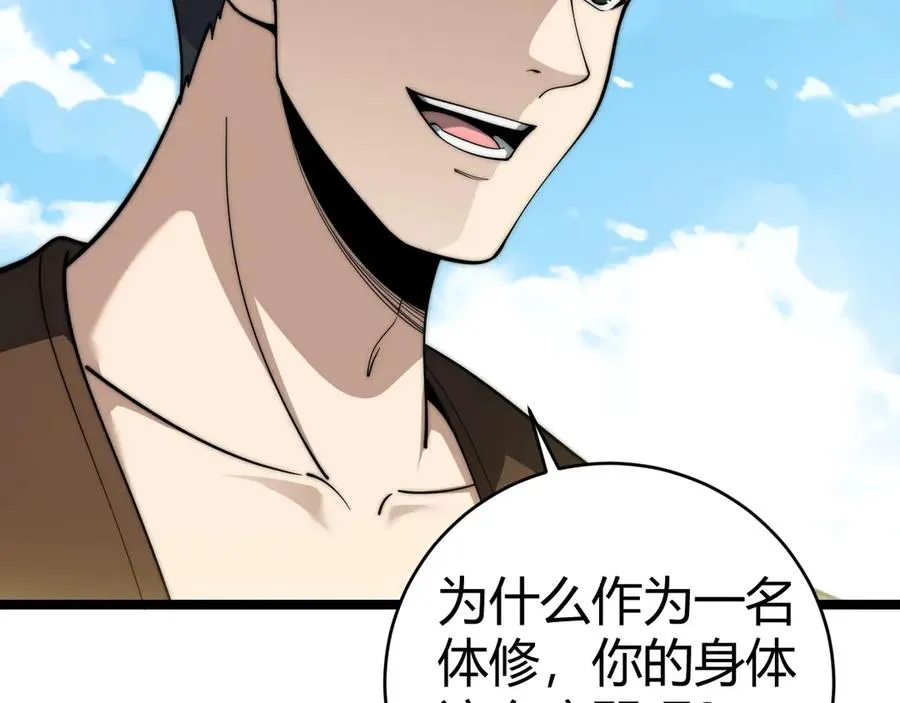 第36话 动怒的高级玩家！150
